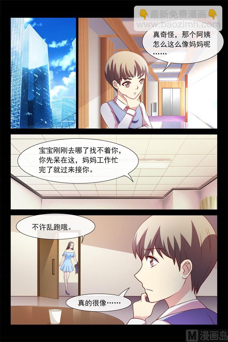 《首席的契约情人》相像的两人 第4页