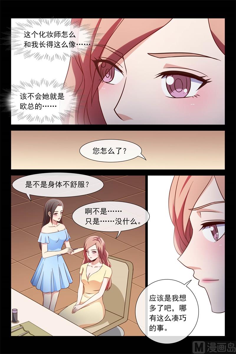 《首席的契约情人》相像的两人 第7页