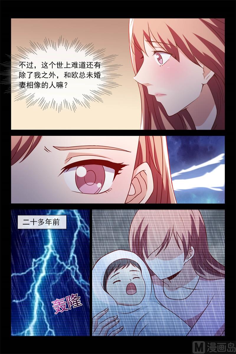 《首席的契约情人》相像的两人 第8页