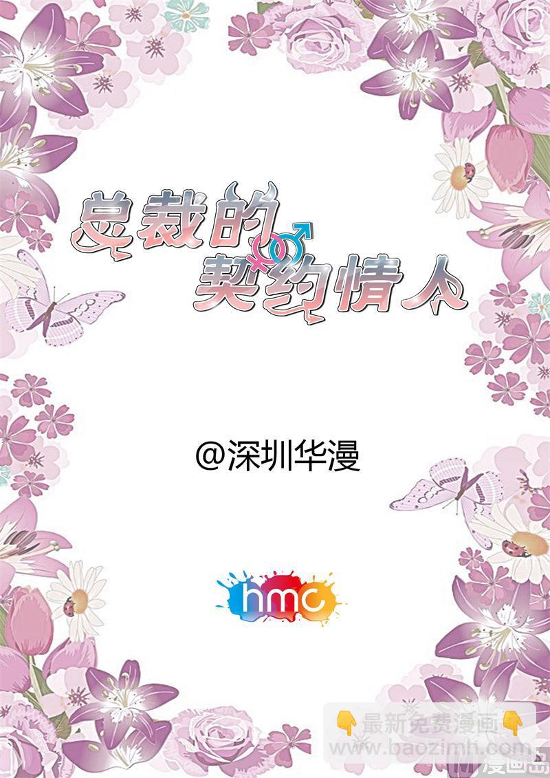 《首席的契约情人》生母与养母 第2页