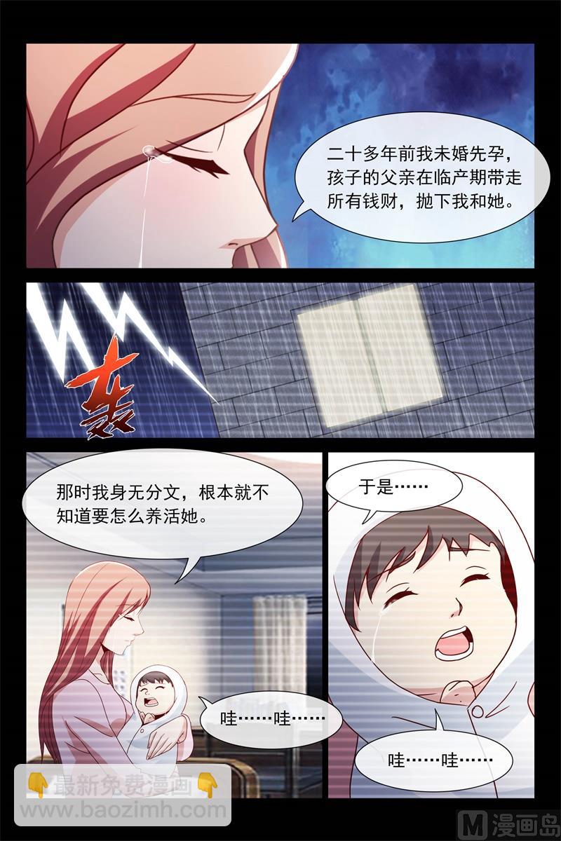《首席的契约情人》生母与养母 第4页