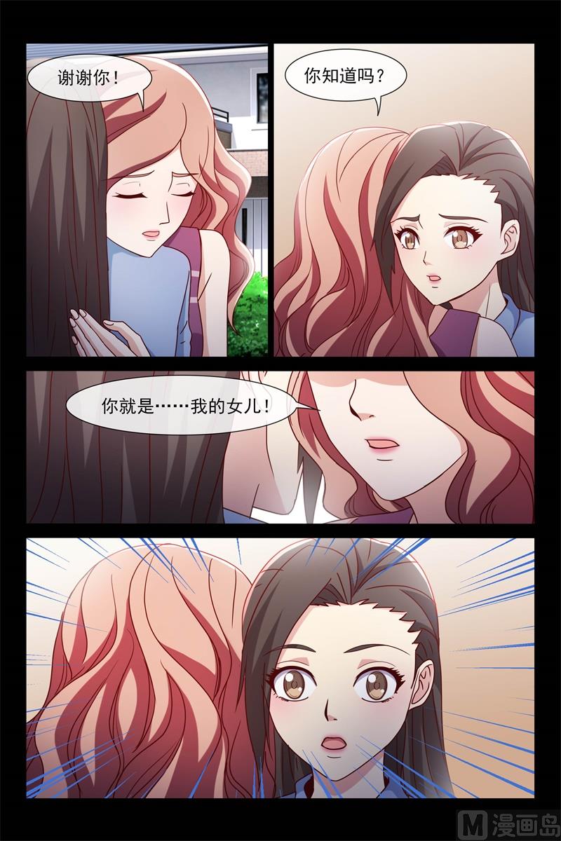 《首席的契约情人》生母与养母 第7页