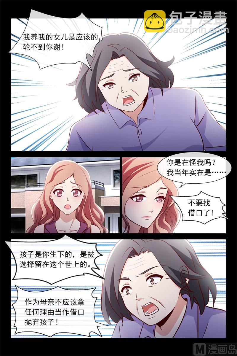 《首席的契约情人》生母与养母 第9页