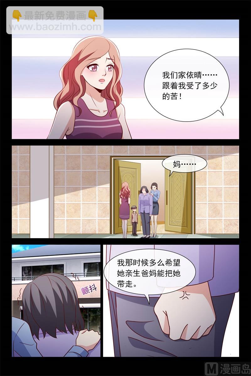 《首席的契约情人》她是我的女儿 第4页