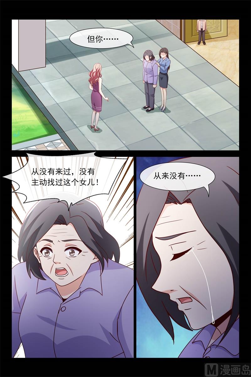 《首席的契约情人》她是我的女儿 第5页