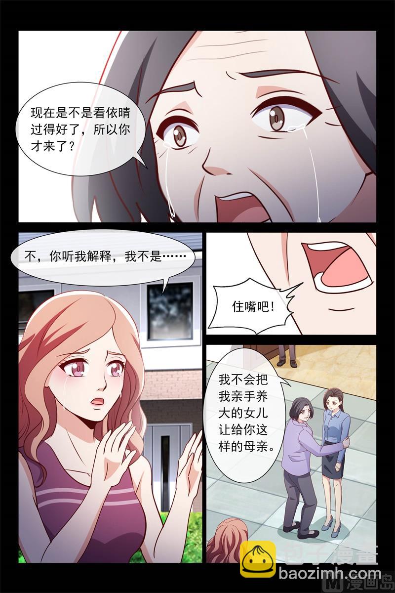 《首席的契约情人》她是我的女儿 第6页