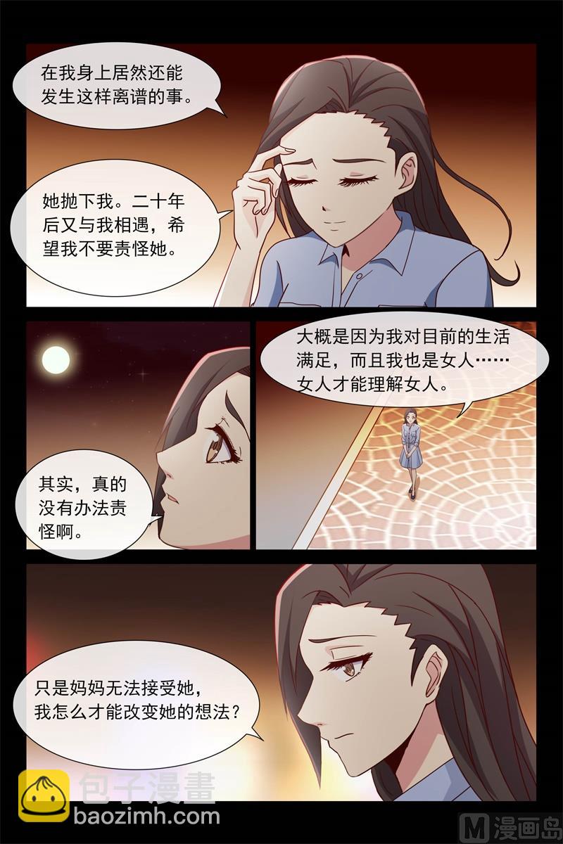 《首席的契约情人》她是我的女儿 第9页