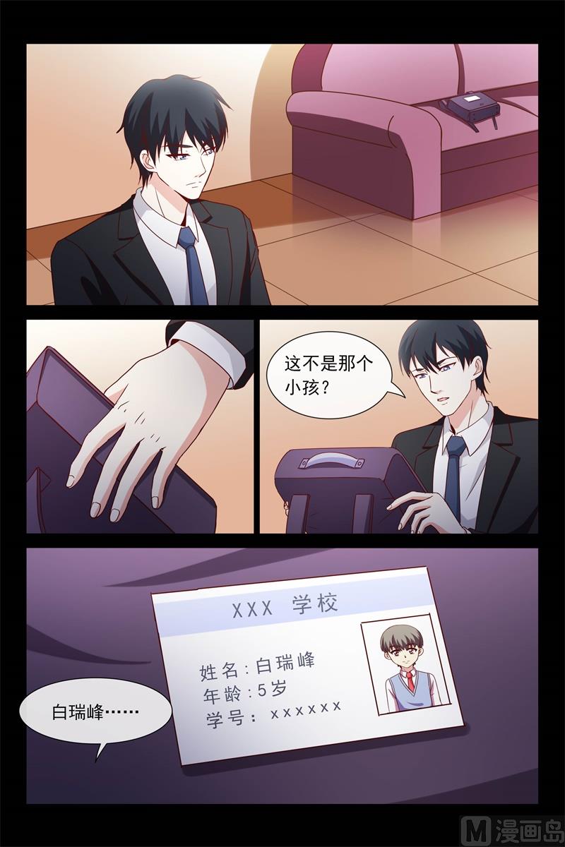《首席的契约情人》DNA鉴定 第5页