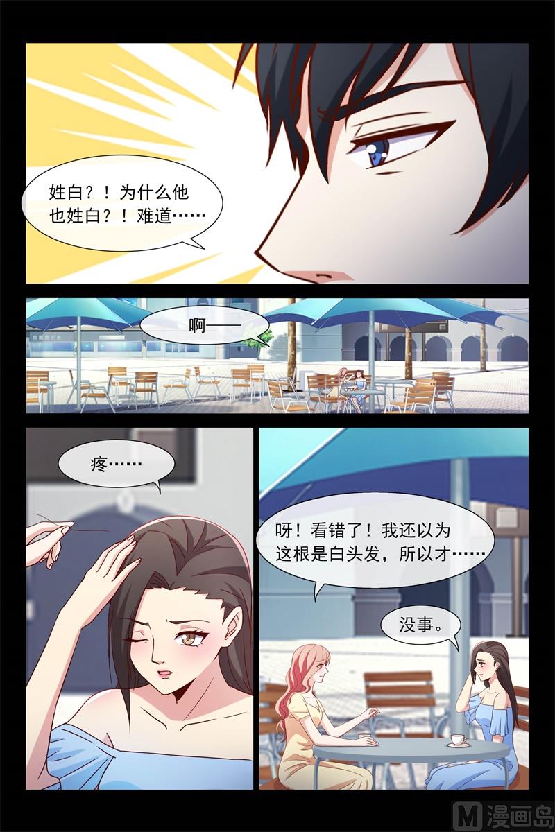 《首席的契约情人》DNA鉴定 第6页