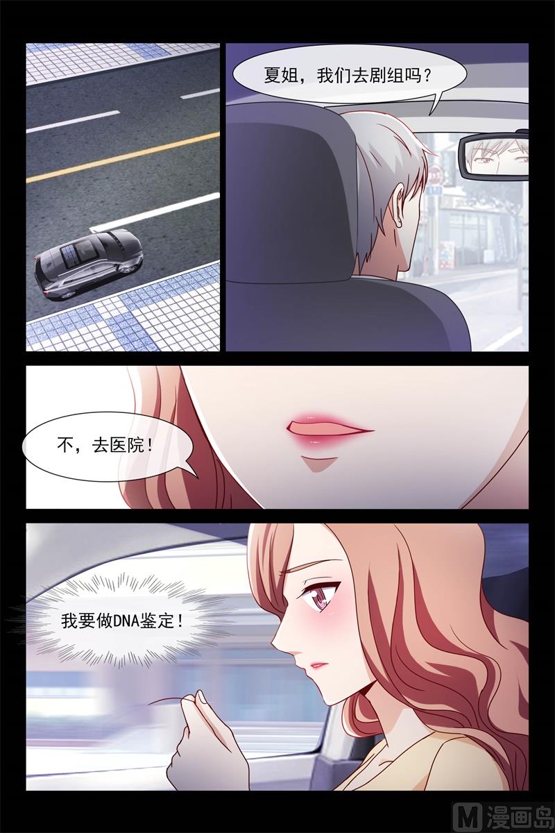 《首席的契约情人》DNA鉴定 第8页