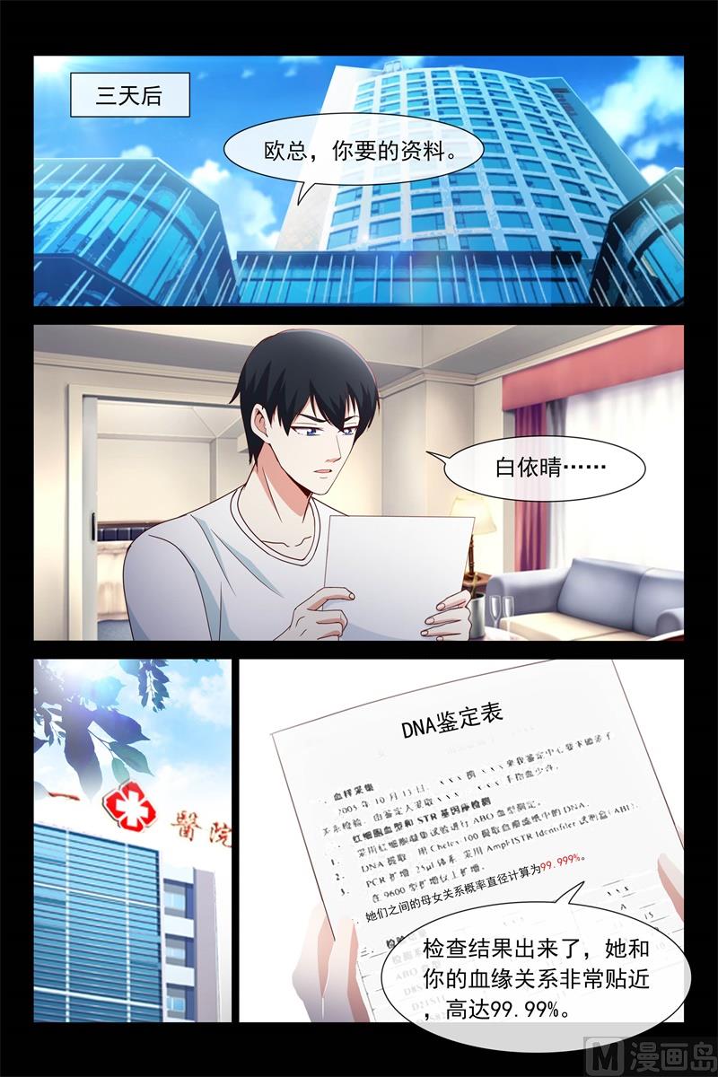《首席的契约情人》DNA鉴定 第9页