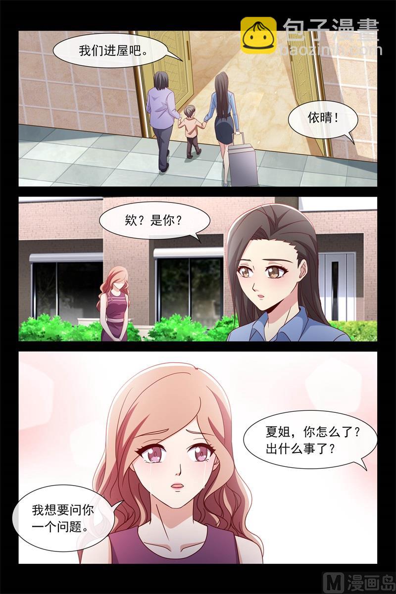 《首席的契约情人》祖孙三代 第10页