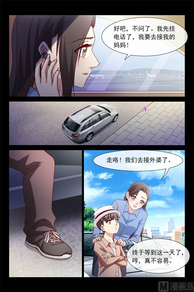 《首席的契约情人》祖孙三代 第4页