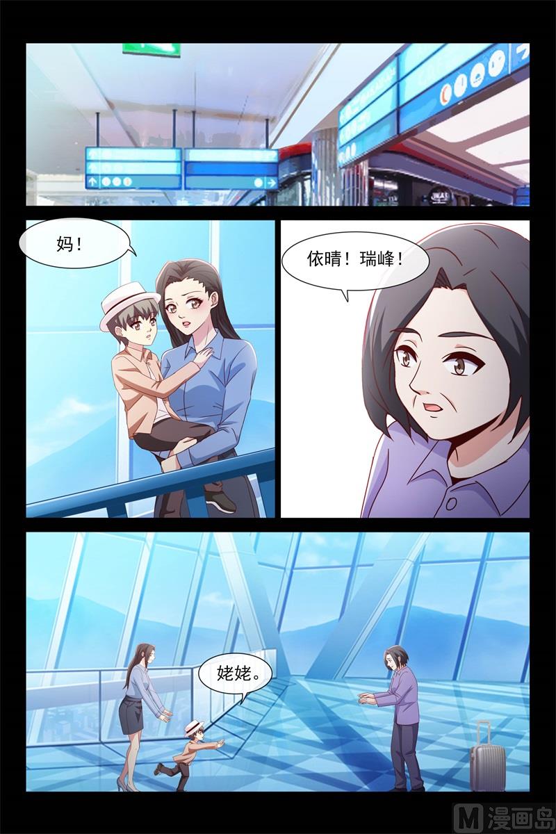《首席的契约情人》祖孙三代 第5页