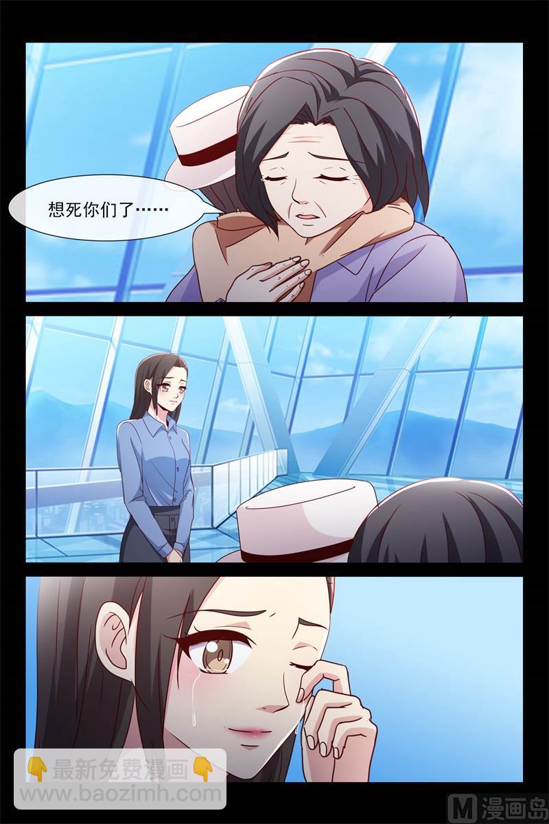 《首席的契约情人》祖孙三代 第6页