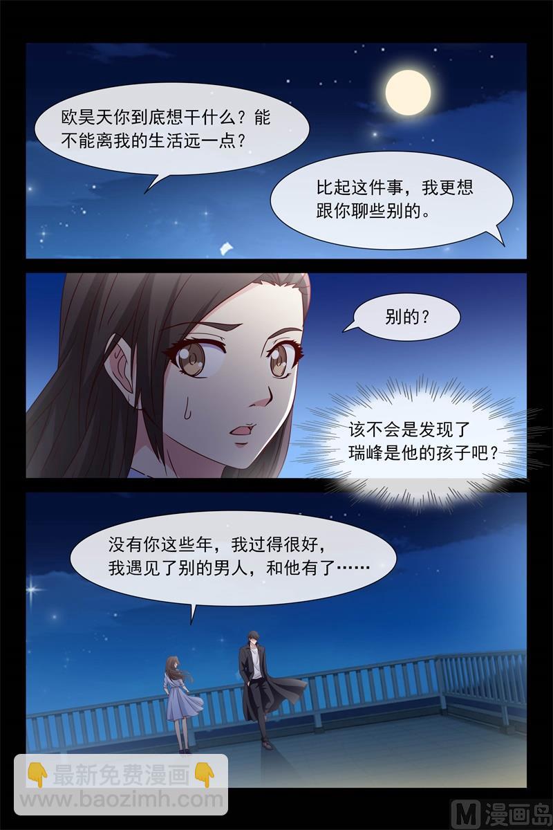 《首席的契约情人》努力追回你 第4页
