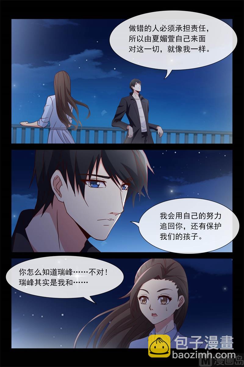 《首席的契约情人》努力追回你 第6页