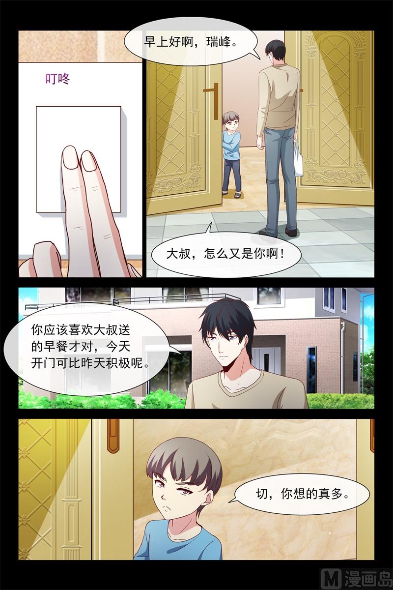 《首席的契约情人》粘人精 第3页