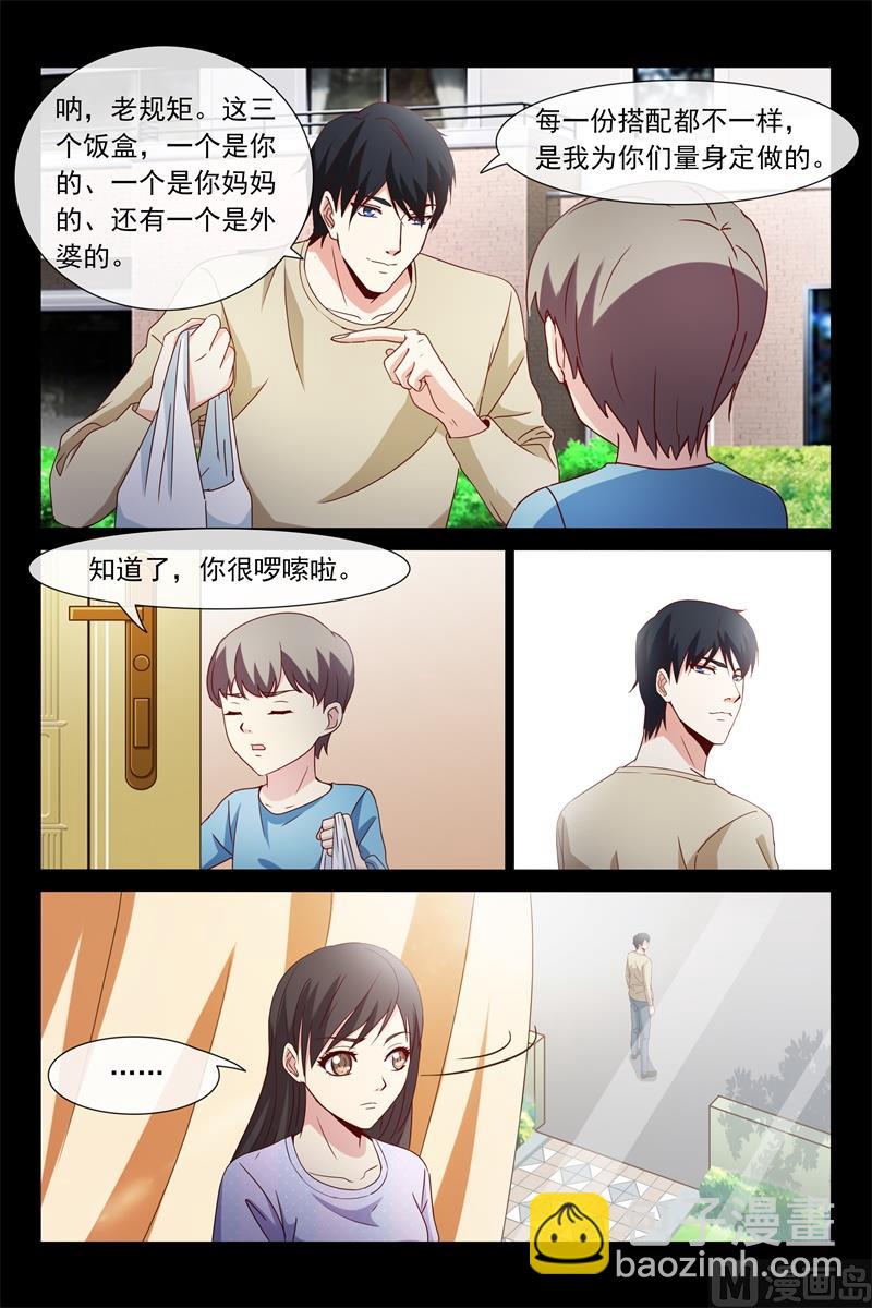 《首席的契约情人》粘人精 第4页
