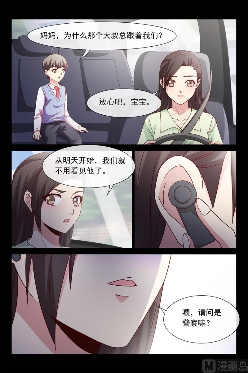 《首席的契约情人》粘人精 第6页