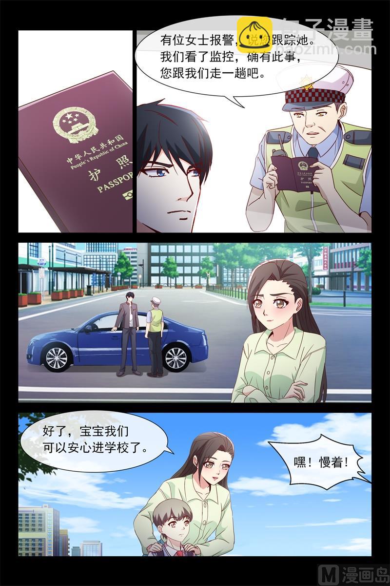 《首席的契约情人》粘人精 第8页