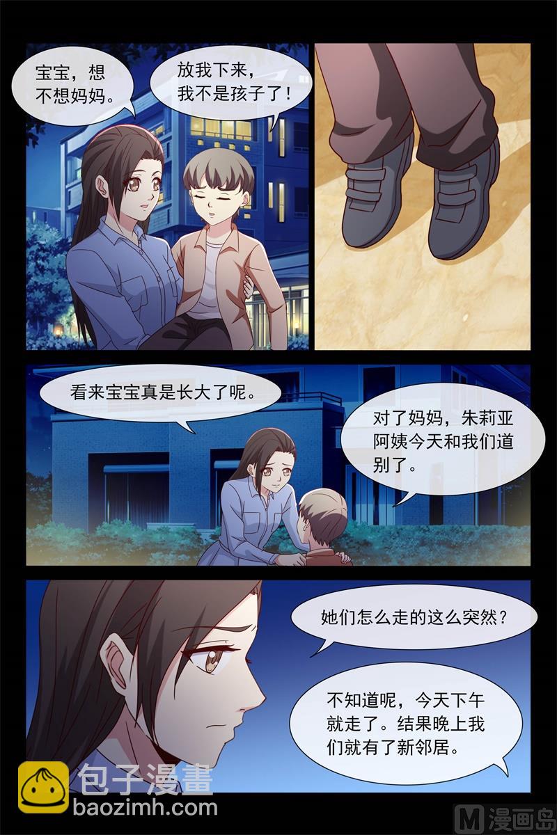 《首席的契约情人》新邻居 第10页