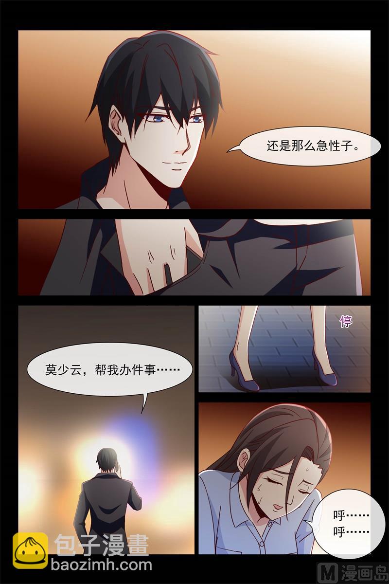 《首席的契约情人》新邻居 第4页