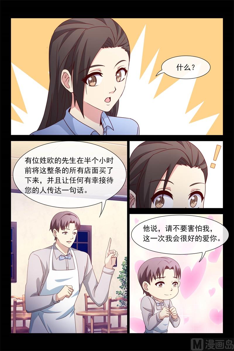 《首席的契约情人》新邻居 第7页