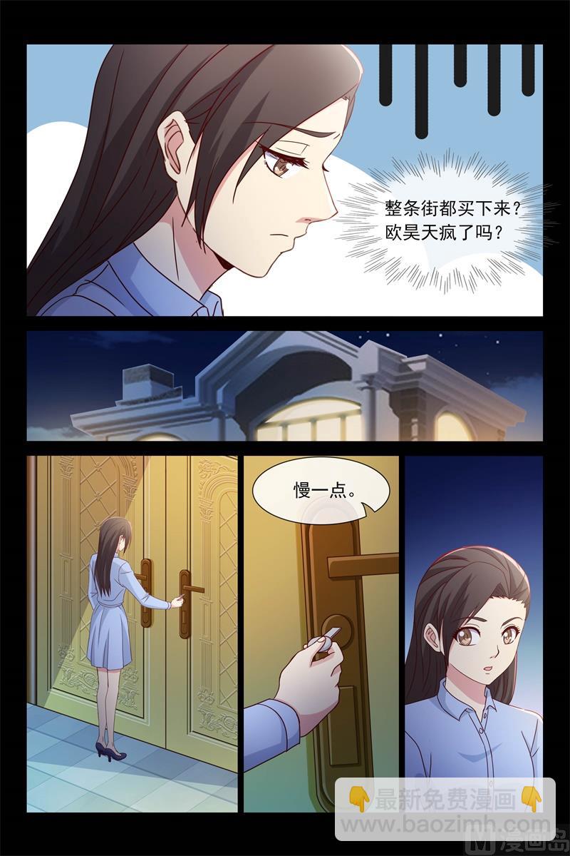《首席的契约情人》新邻居 第8页