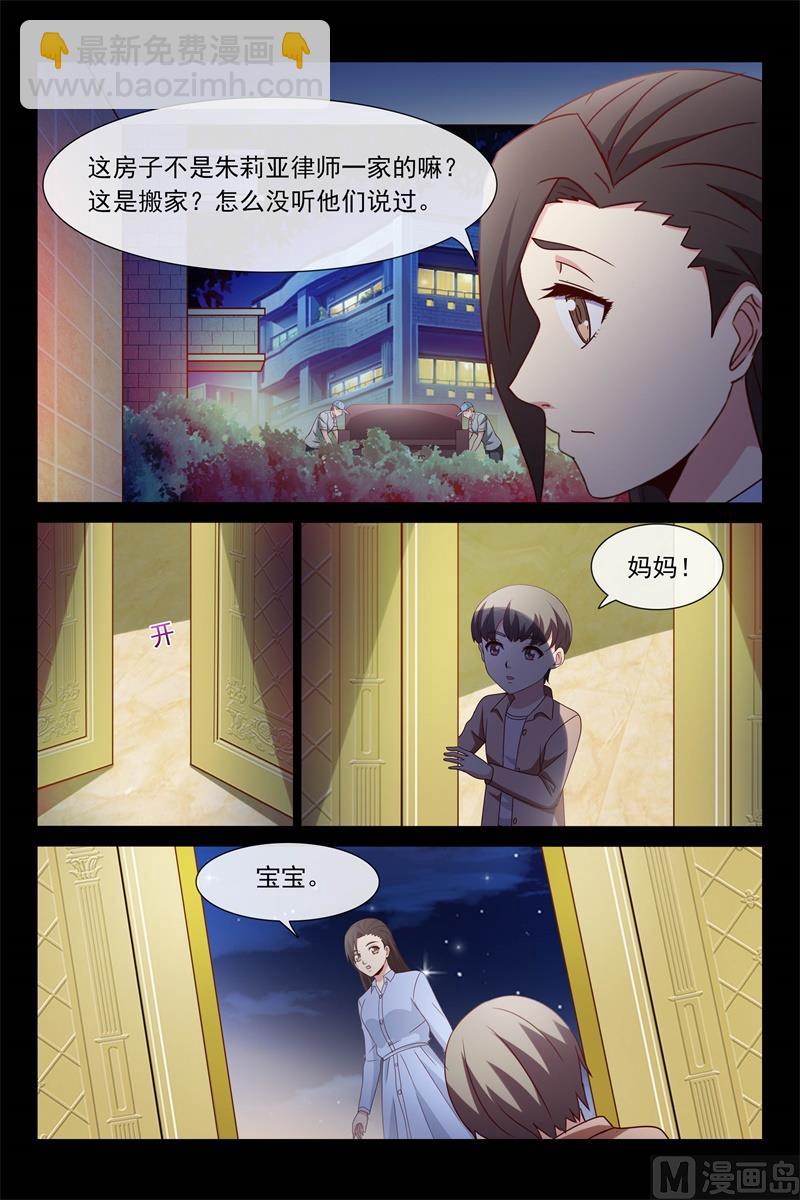 《首席的契约情人》新邻居 第9页