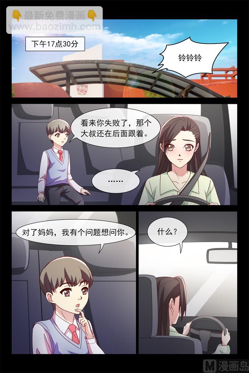 《首席的契约情人》他是我爸爸 第3页