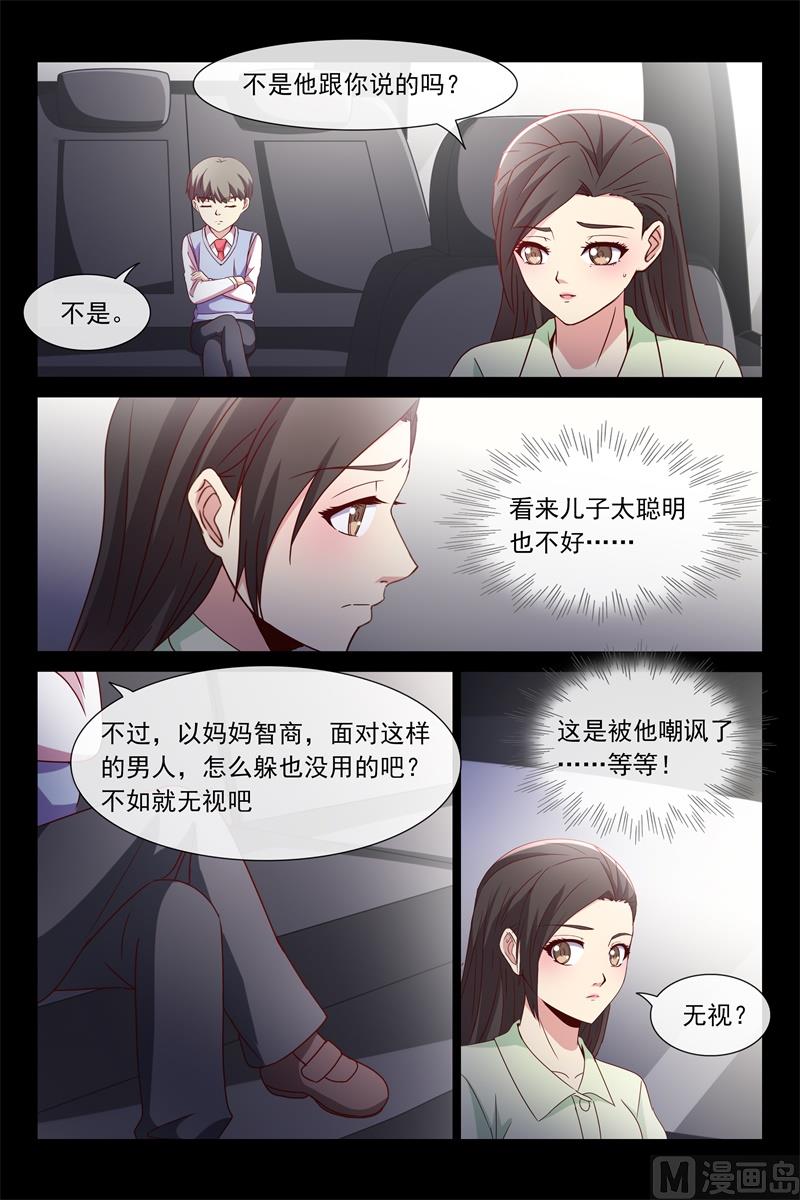 《首席的契约情人》他是我爸爸 第5页