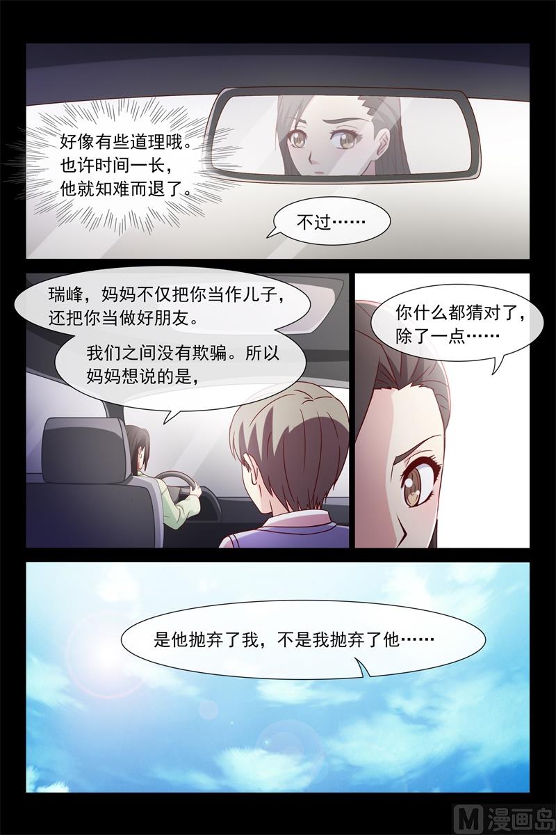 《首席的契约情人》他是我爸爸 第6页