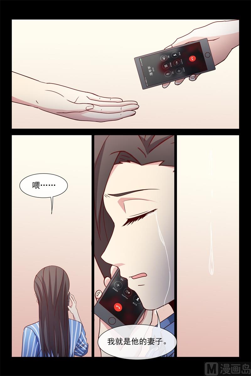 《首席的契约情人》我是他的妻子 第10页