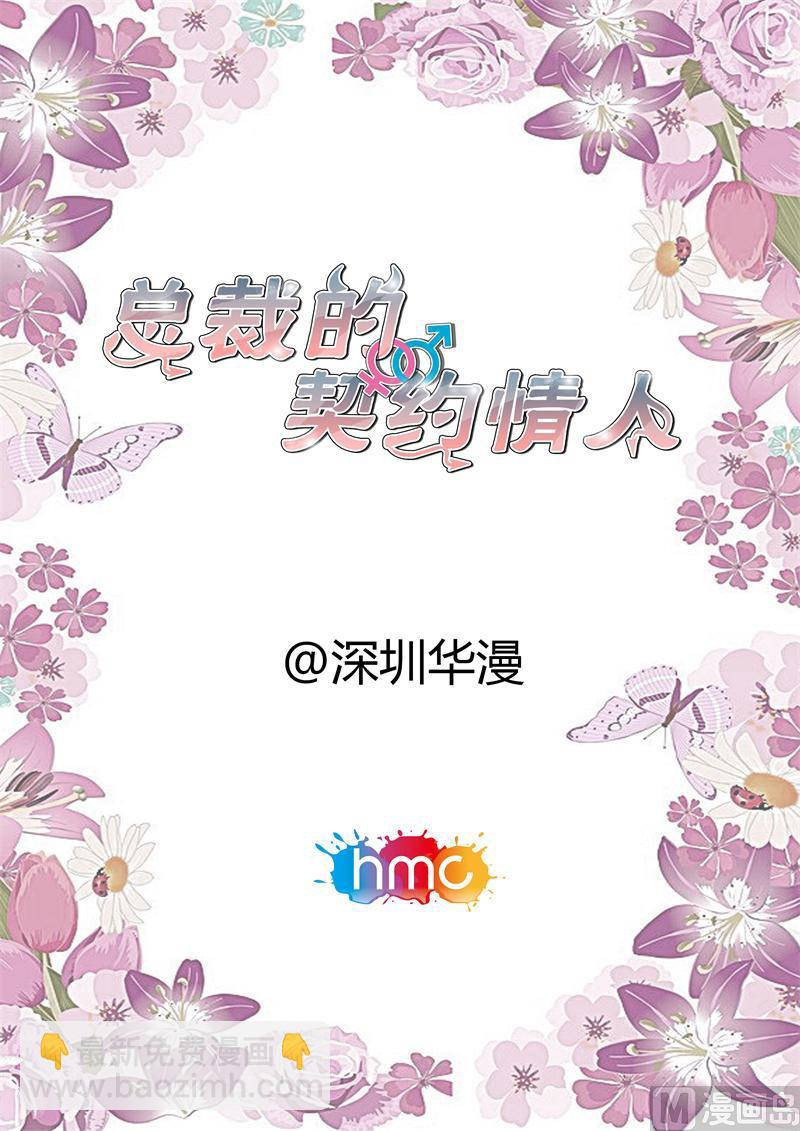 《首席的契约情人》我是他的妻子 第2页