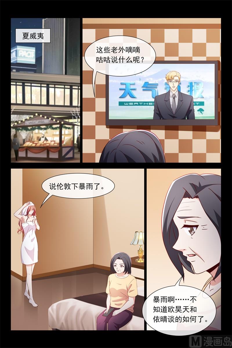 《首席的契约情人》我是他的妻子 第3页