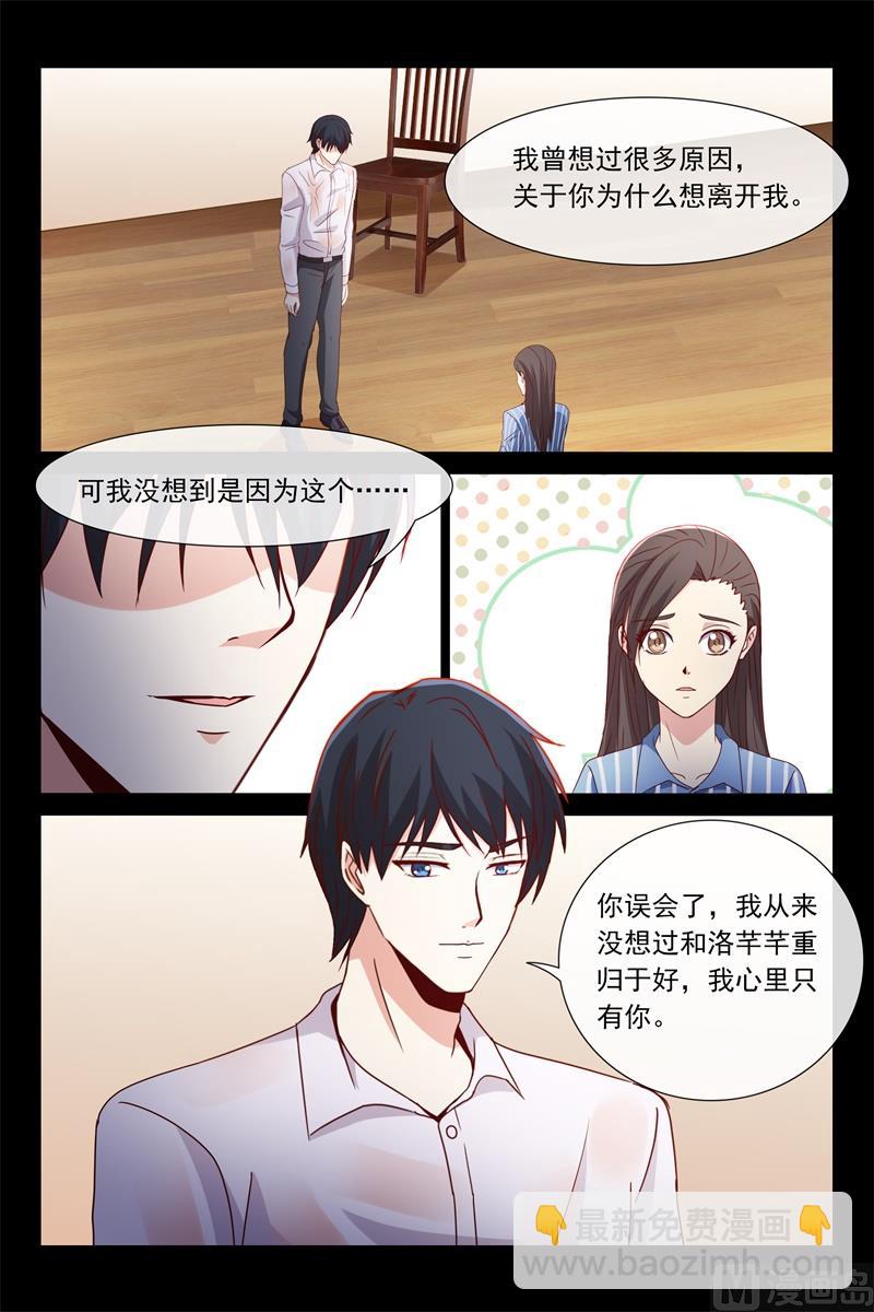 《首席的契约情人》我是他的妻子 第6页