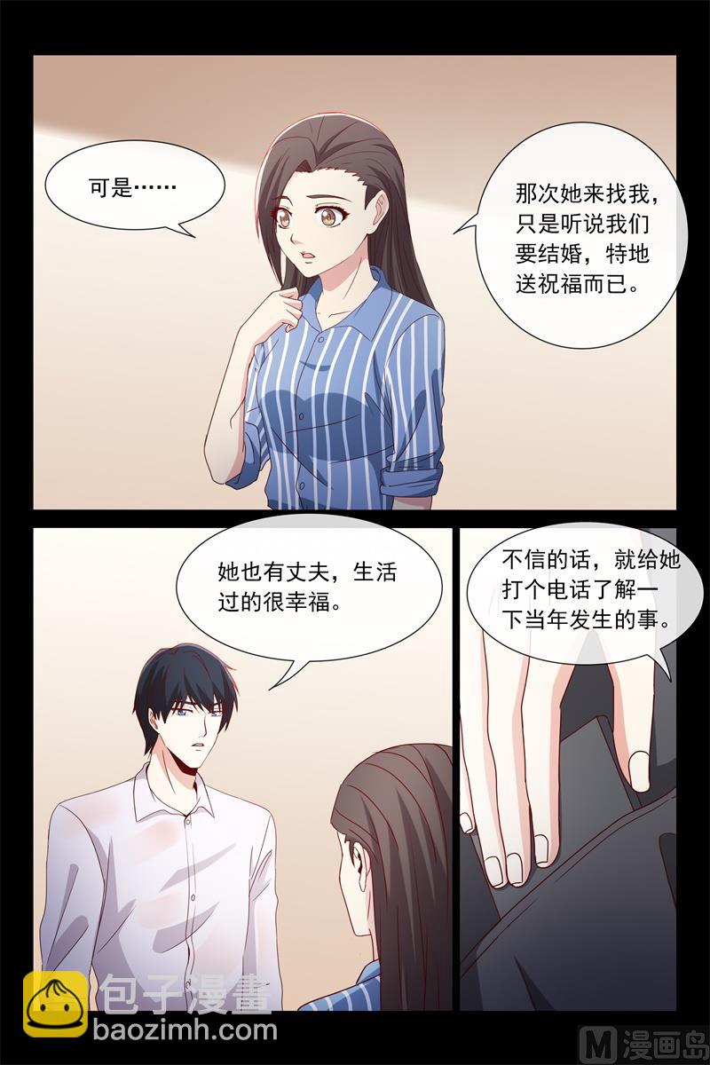 《首席的契约情人》我是他的妻子 第7页