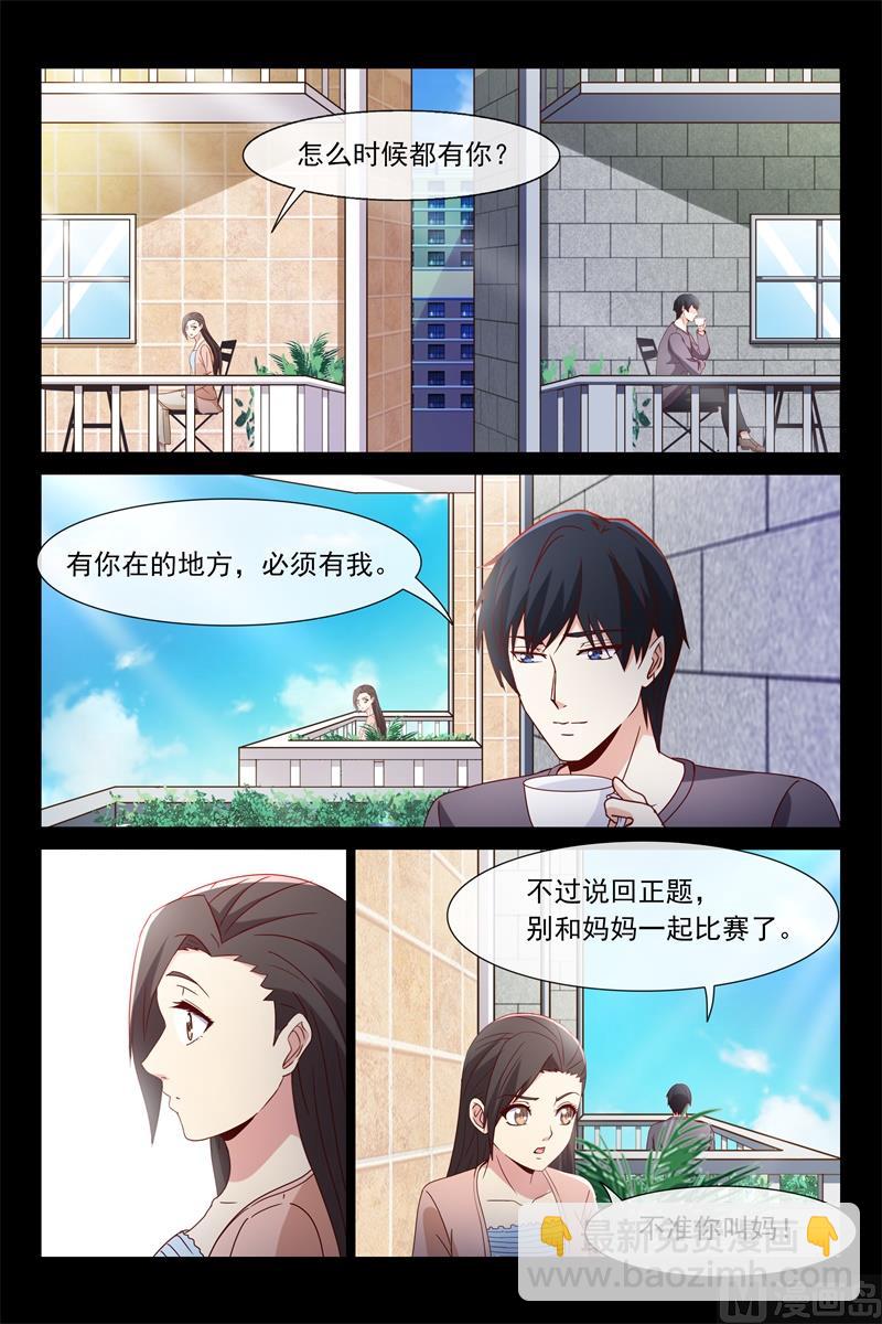 《首席的契约情人》两位母亲 第3页