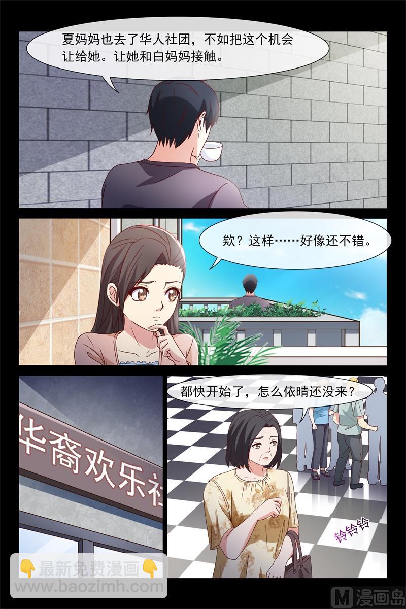 《首席的契约情人》两位母亲 第4页