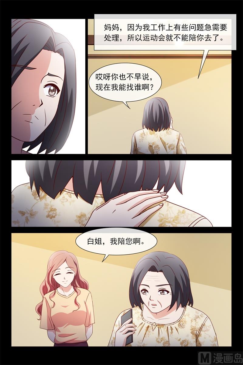 《首席的契约情人》两位母亲 第5页