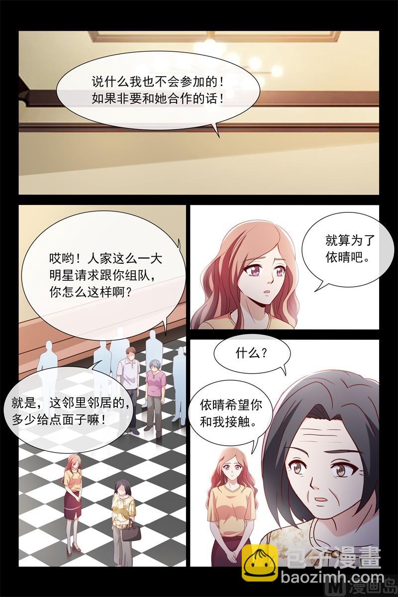 《首席的契约情人》两位母亲 第6页