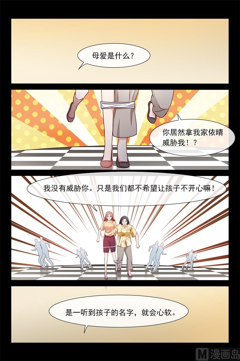 《首席的契约情人》两位母亲 第7页