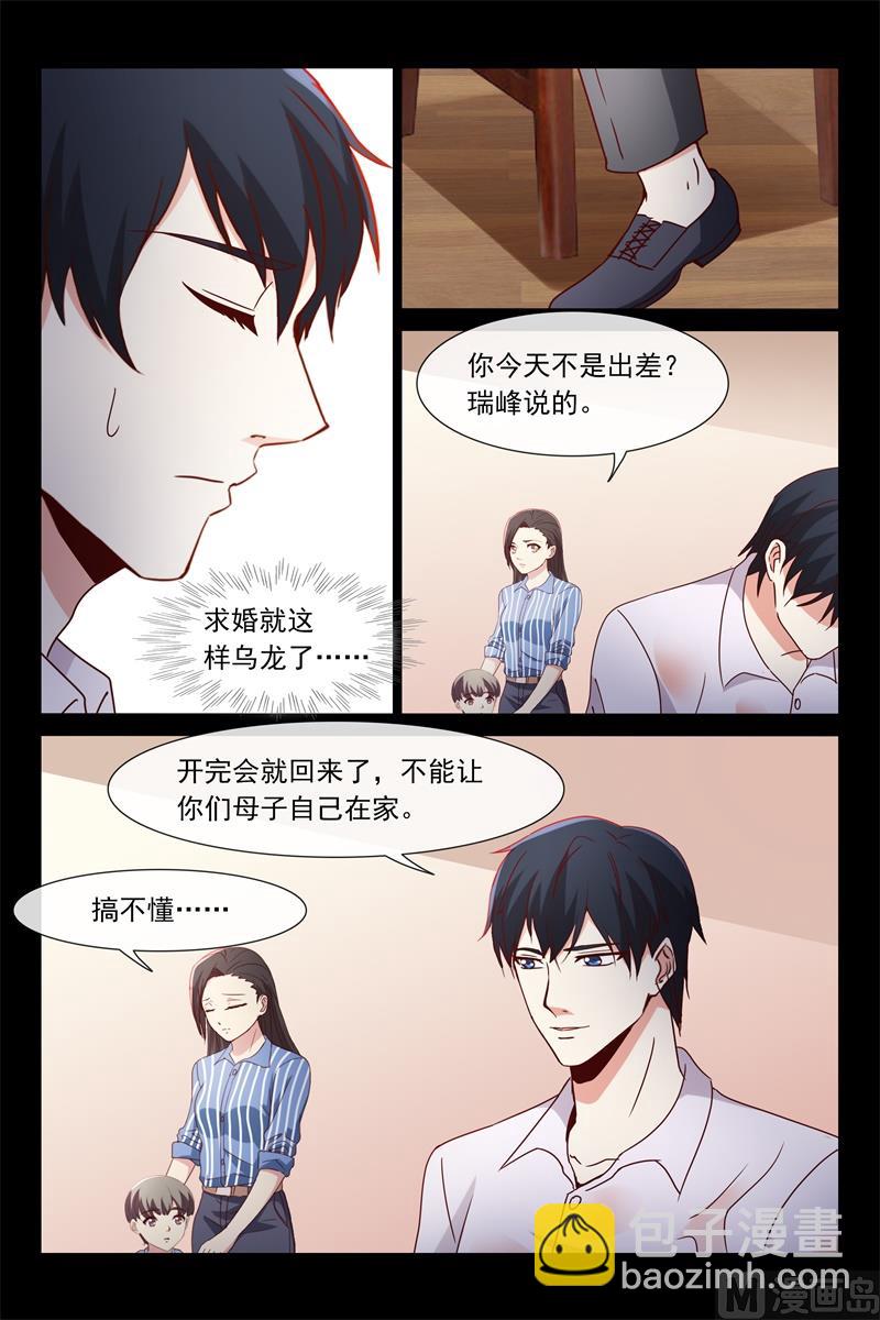 《首席的契约情人》求婚 第8页