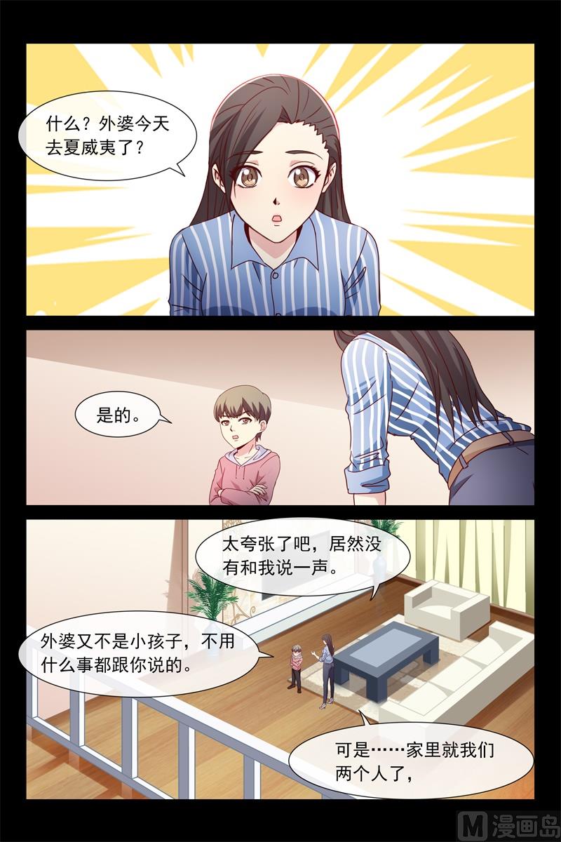 《首席的契约情人》我们俩的事 第10页
