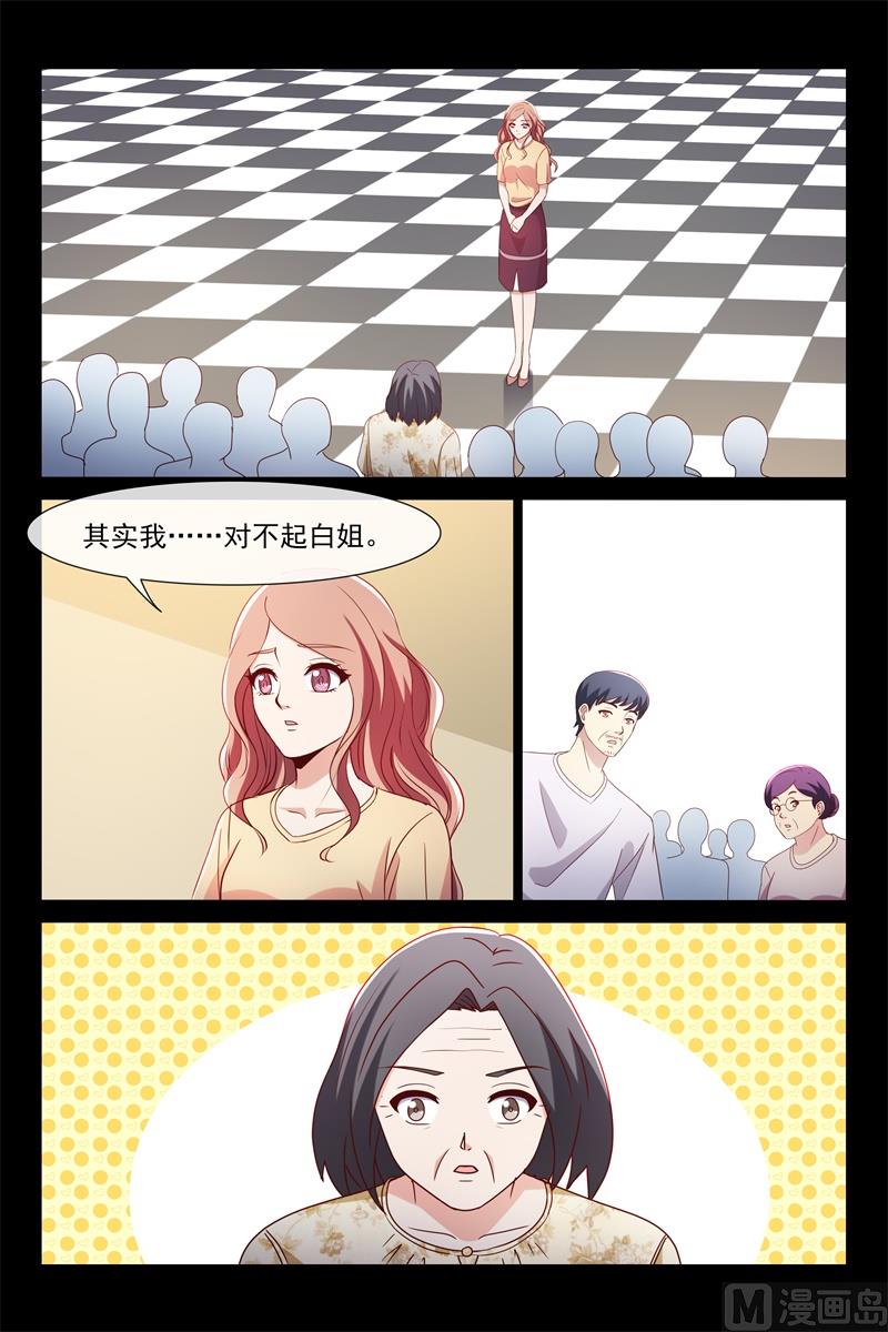《首席的契约情人》我们俩的事 第3页