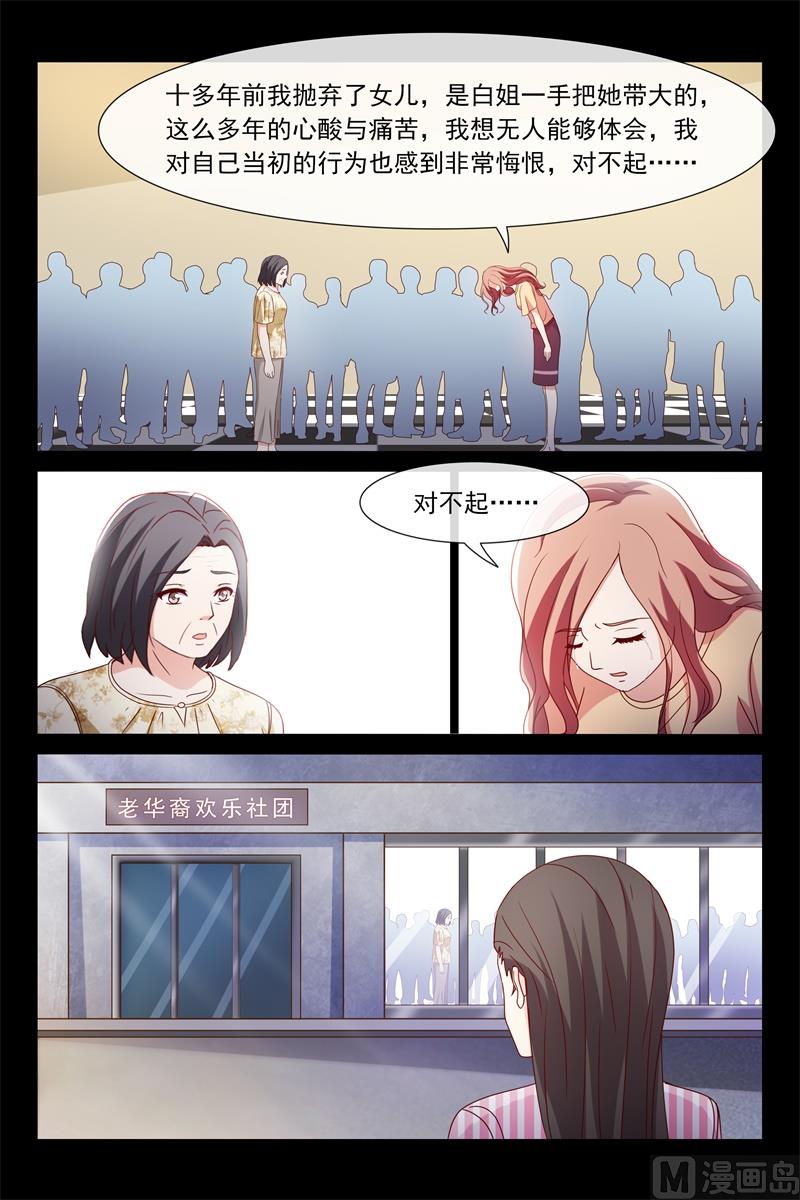 《首席的契约情人》我们俩的事 第4页