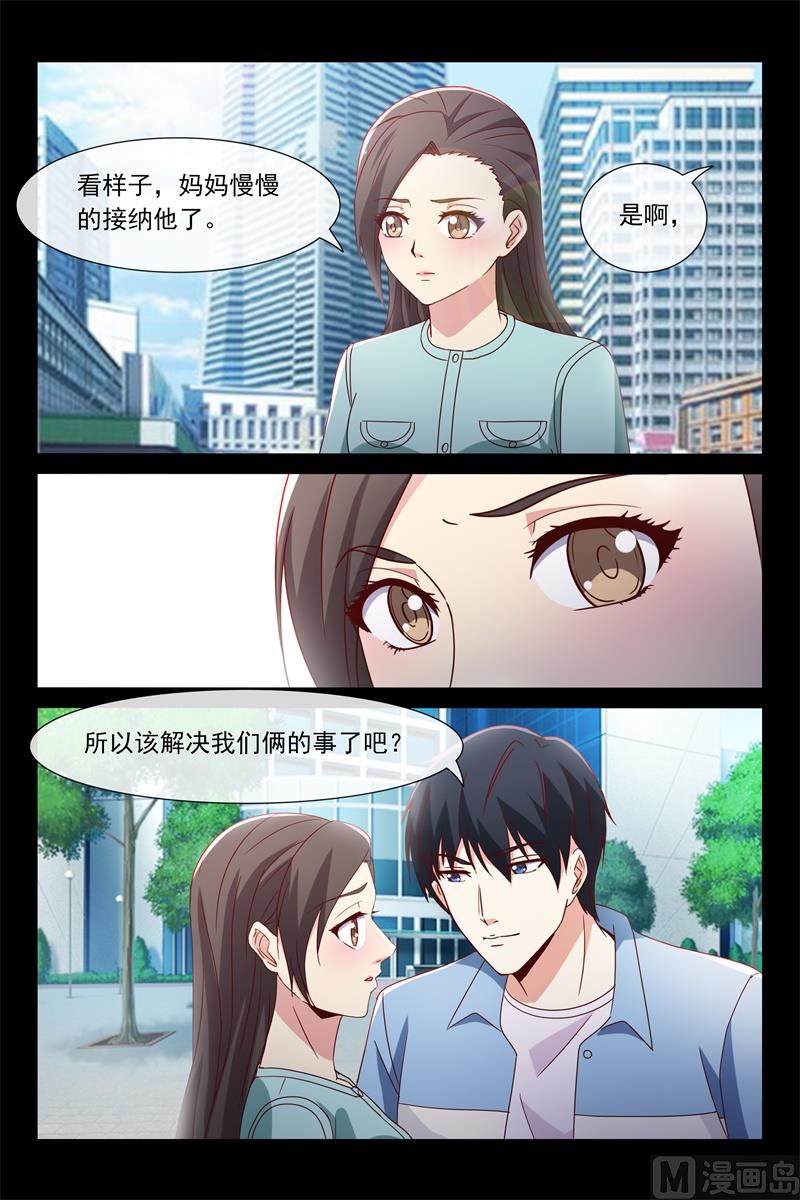 《首席的契约情人》我们俩的事 第5页