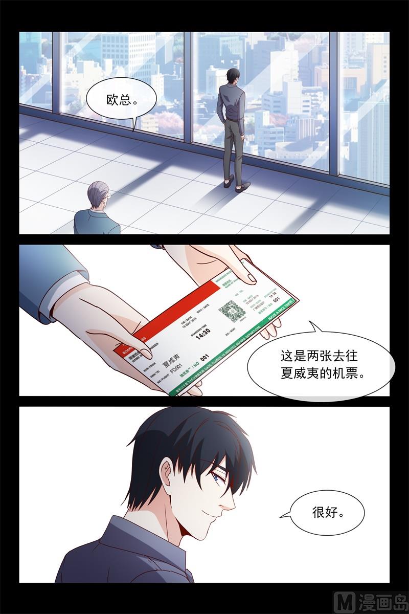 《首席的契约情人》我们俩的事 第7页