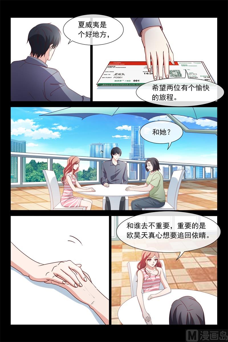《首席的契约情人》我们俩的事 第8页